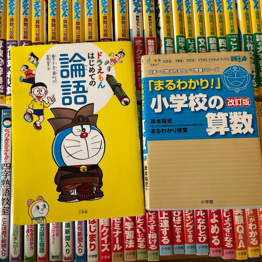 ドラえもん　おもしろ攻略　50冊＋1冊　ちびまるこちゃん 9冊 計60冊　オマケ