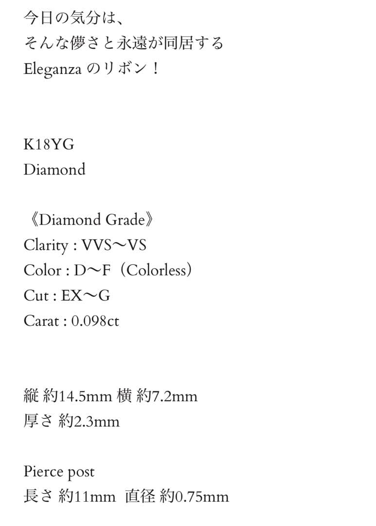 クアラントット　Eleganza ピアス　片耳　リボン　ダイヤ