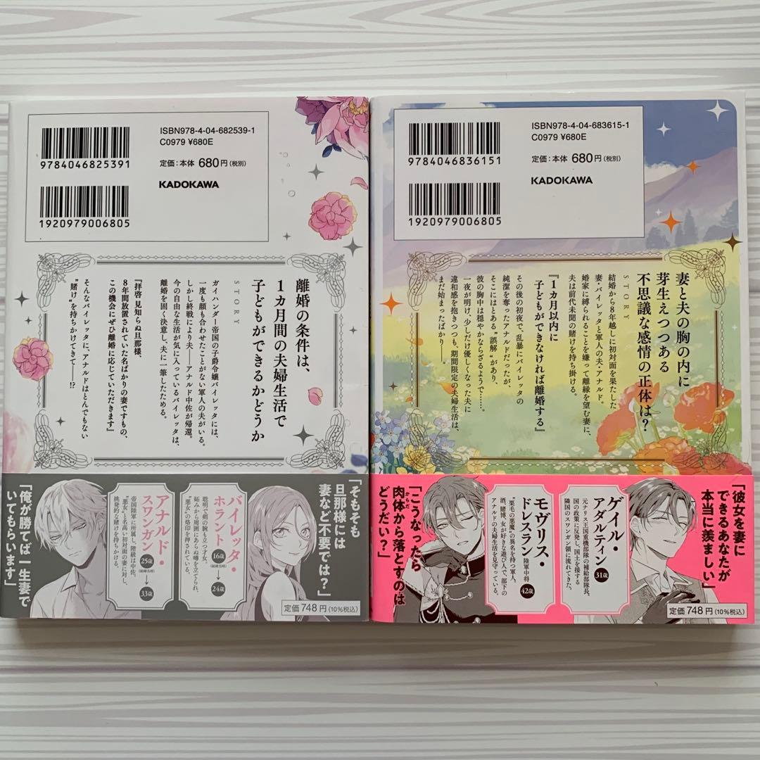 【アクキー＆アクスタ付】拝啓見知らぬ旦那様、離婚していただきます　１〜5巻