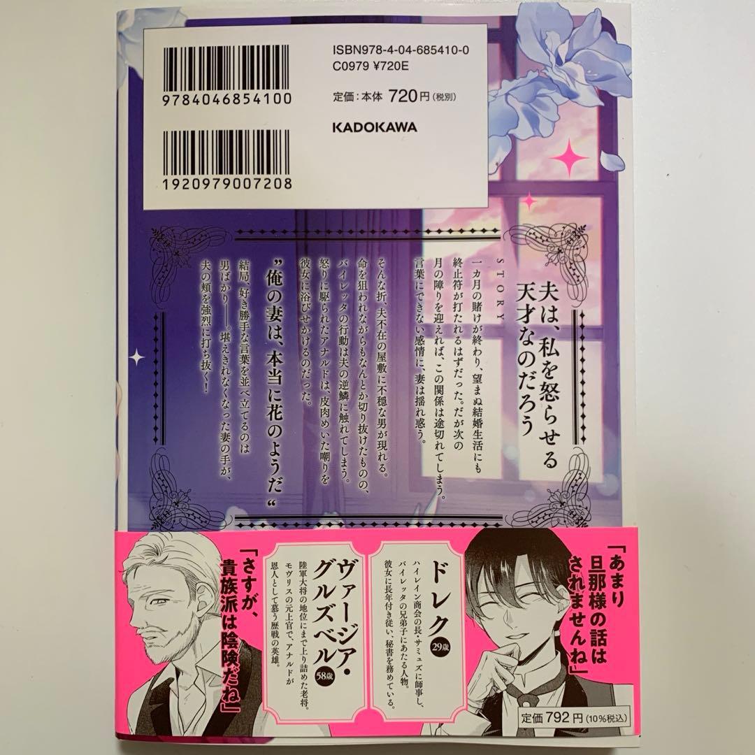 【アクキー＆アクスタ付】拝啓見知らぬ旦那様、離婚していただきます　１〜5巻