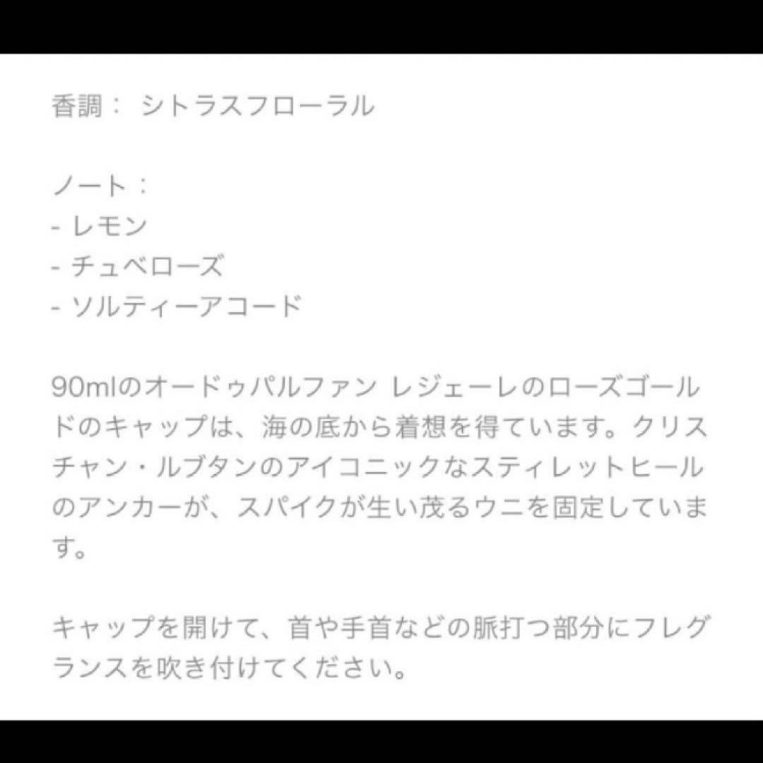 クリスチャン　ルブタン オードゥパルファン ルビマール　　90ml
