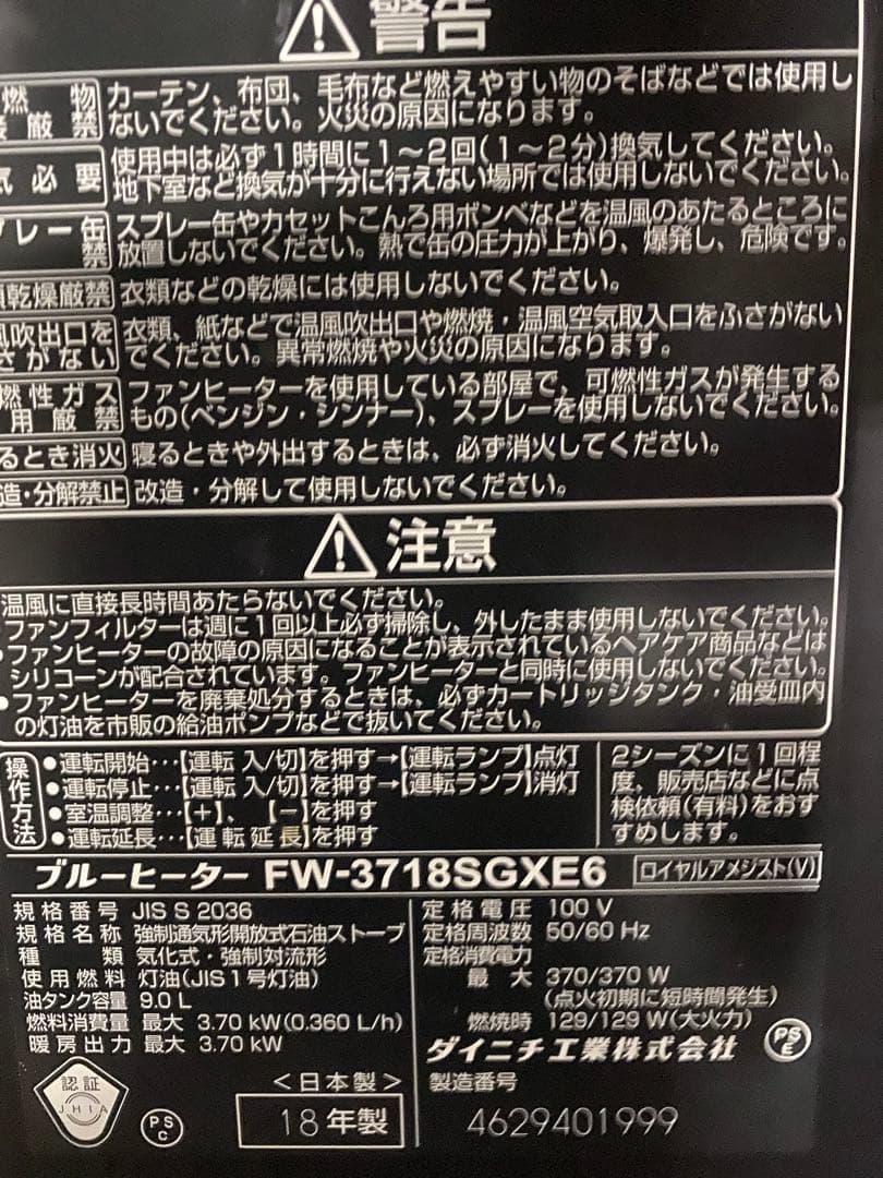 【動作確認済】Dainichi FW-3718SGXE6 ファンヒーター