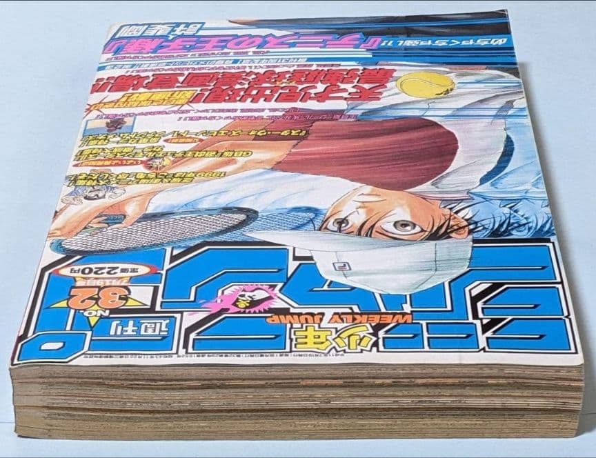 テニスの王子様 初回 週刊少年ジャンプ 1999年32号とオマケでジャンプ7冊付