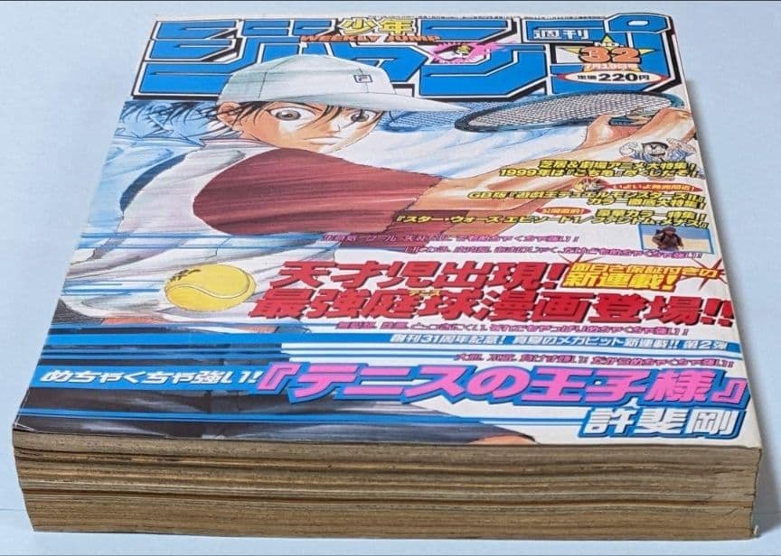 テニスの王子様 初回 週刊少年ジャンプ 1999年32号とオマケでジャンプ7冊付