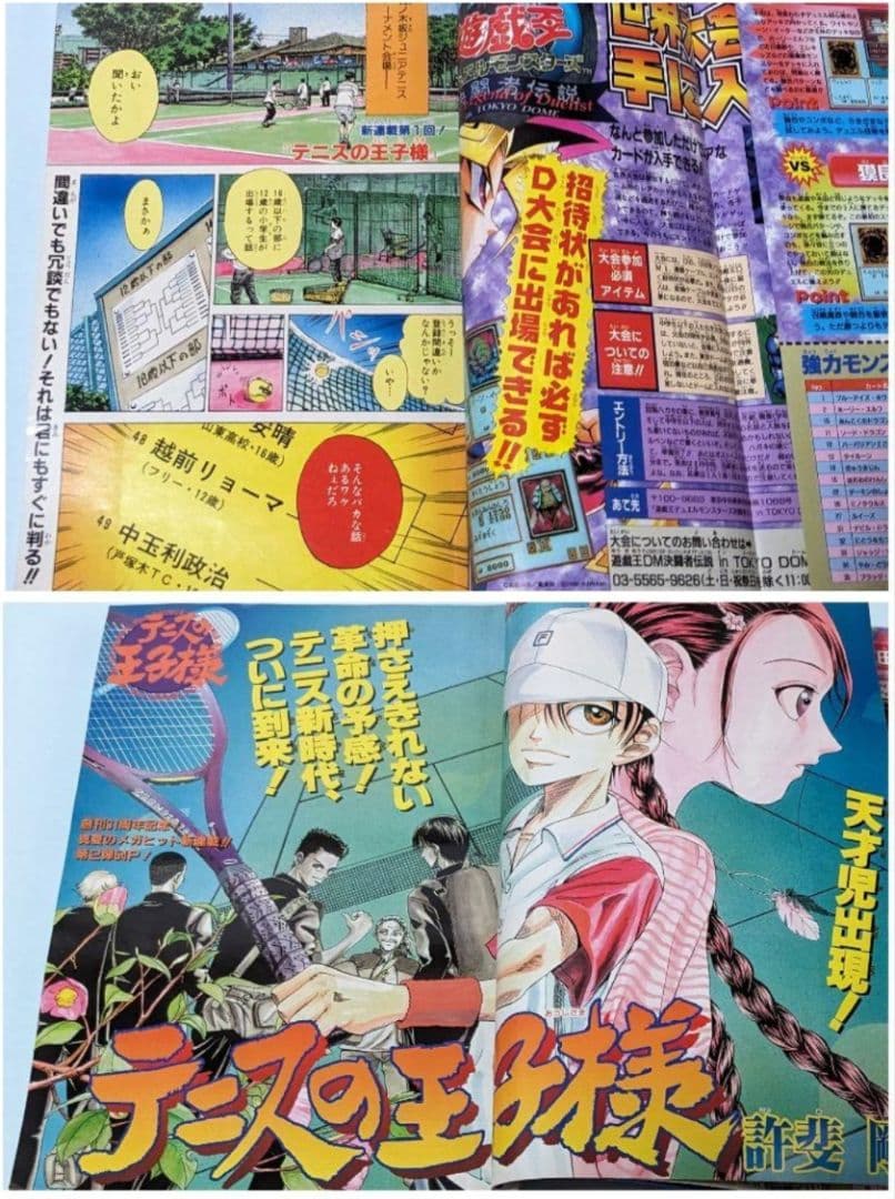 テニスの王子様 初回 週刊少年ジャンプ 1999年32号とオマケでジャンプ7冊付