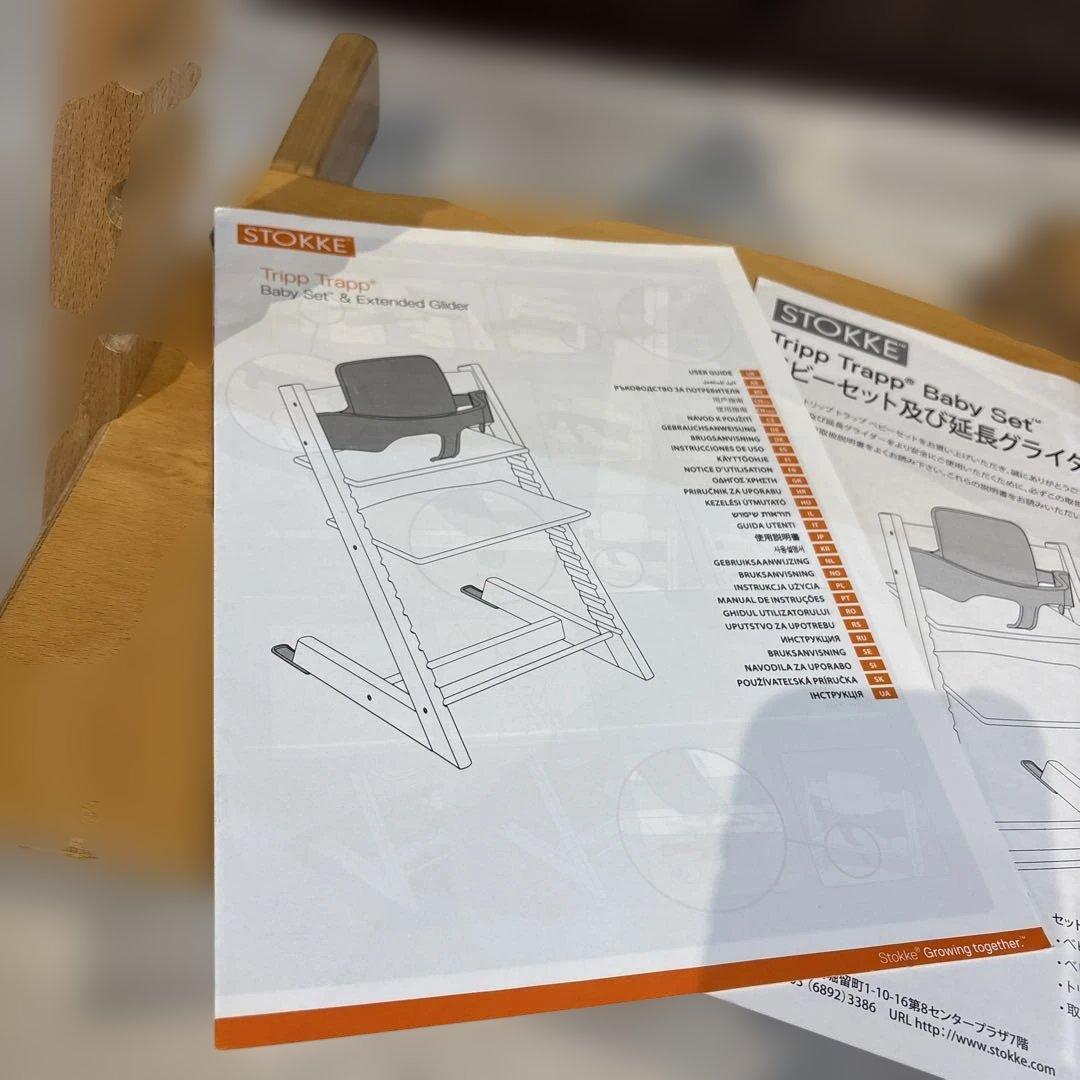 ストッケ　トリップトラップ　ベビーセット　延長グライダー