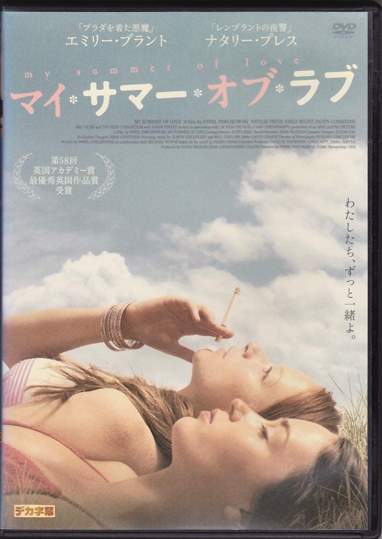 ★レア★UK映画◎DVD『マイ・サマー・オブ・ラブ』｜レンタルアップ｜DL567