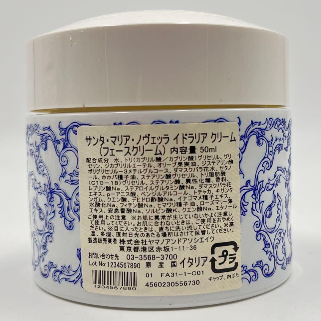 サンタ・マリア・ノヴェッラ　イドラリア　クリーム　50ml