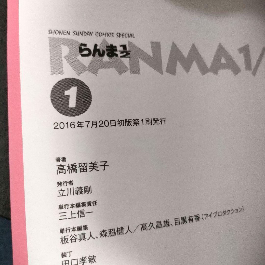 ★全巻初版★ らんま1/2　ワイド版　全20巻　全巻セット　高橋留美子