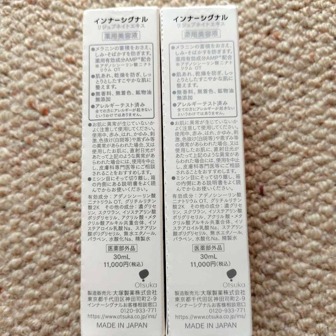 しんちゃん【新品未開封】大塚製薬インナーシグナルリジュプネイトエキス 2本