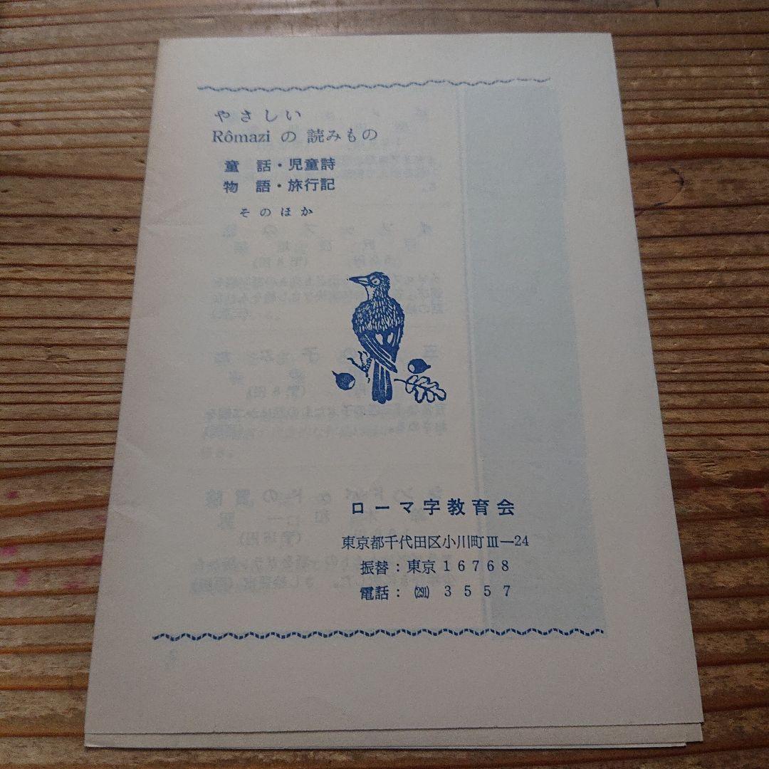 ローマ字独習  夢の殺人  天空の魔人  江戸川乱歩  2冊一括