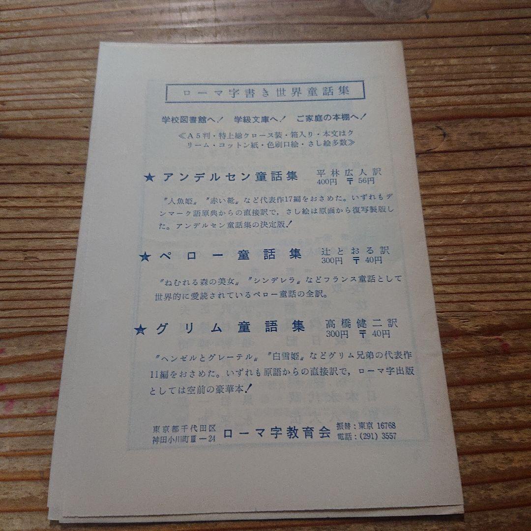 ローマ字独習  夢の殺人  天空の魔人  江戸川乱歩  2冊一括