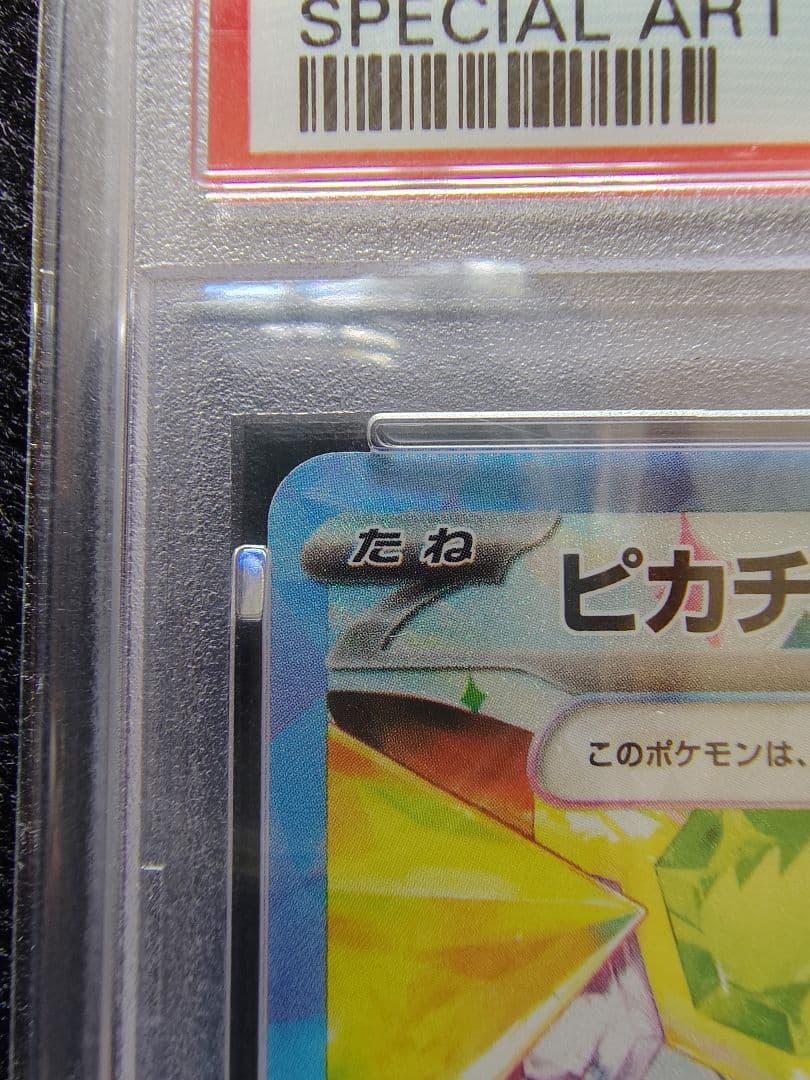 [PSA10]ポケモンカード ピカチュウex SAR