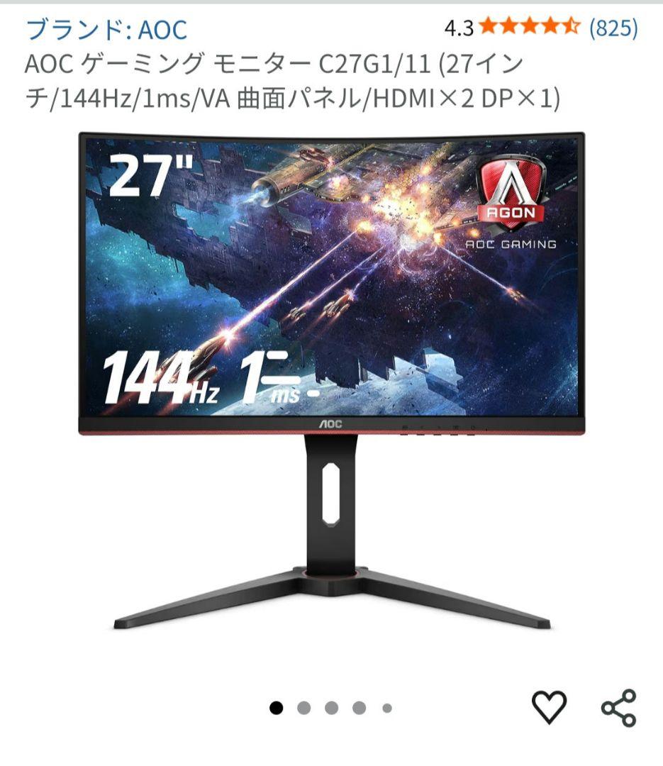 AOC 曲面ゲーミングモニター C27G1