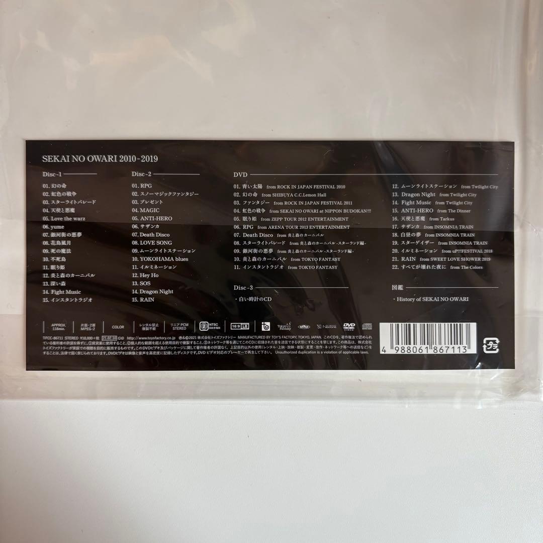 SEKAI NO OWARI 2010-2019 ベストアルバム