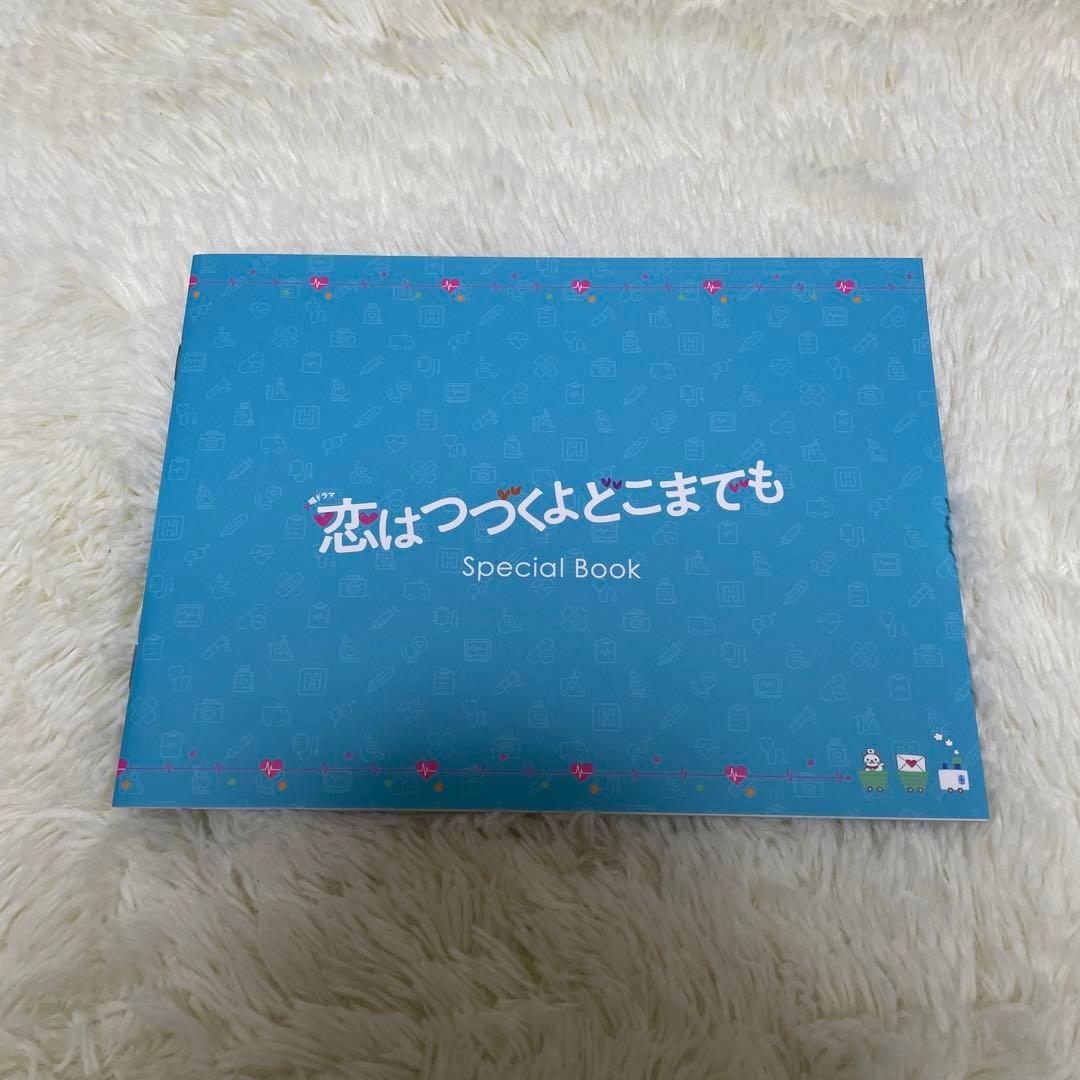 恋はつづくよどこまでも DVD-BOX