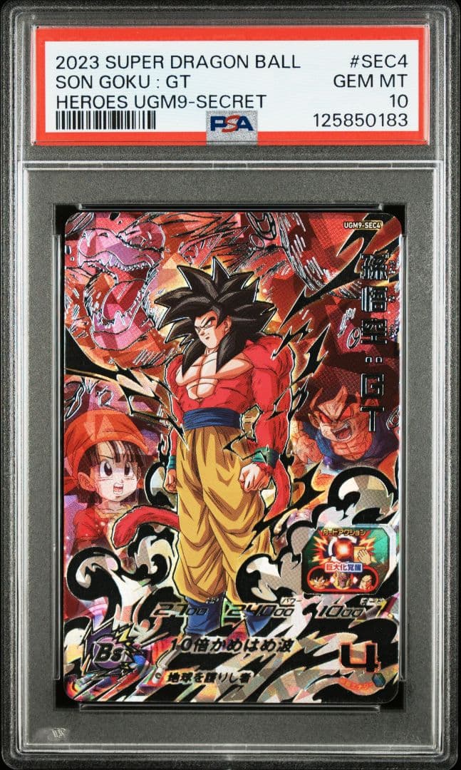 スーパードラゴンボールヒーローズ UGM9-SEC4 孫悟空:GT PSA10