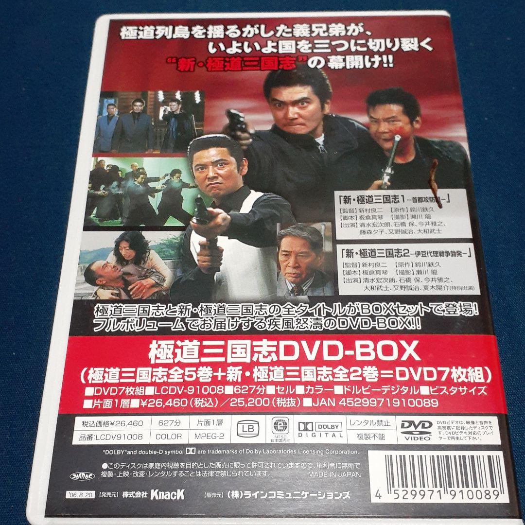 極道三国志 DVD-BOX〈7枚組〉