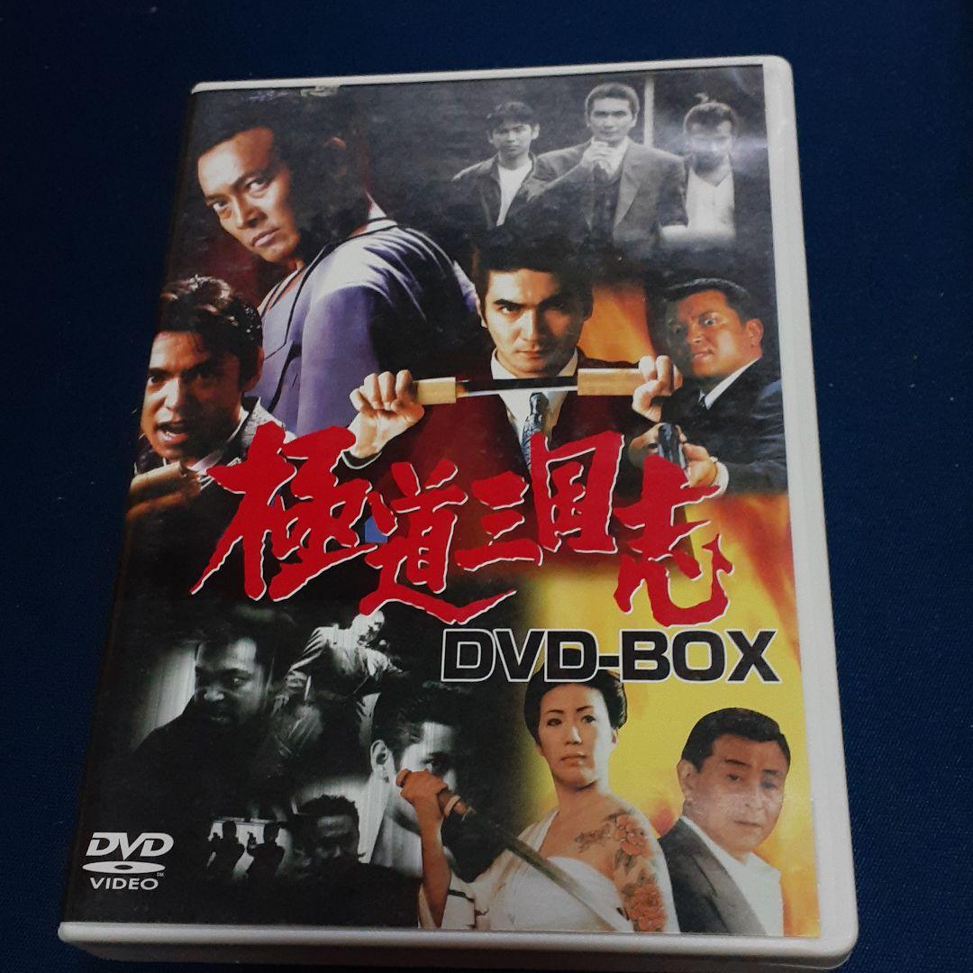 極道三国志 DVD-BOX〈7枚組〉