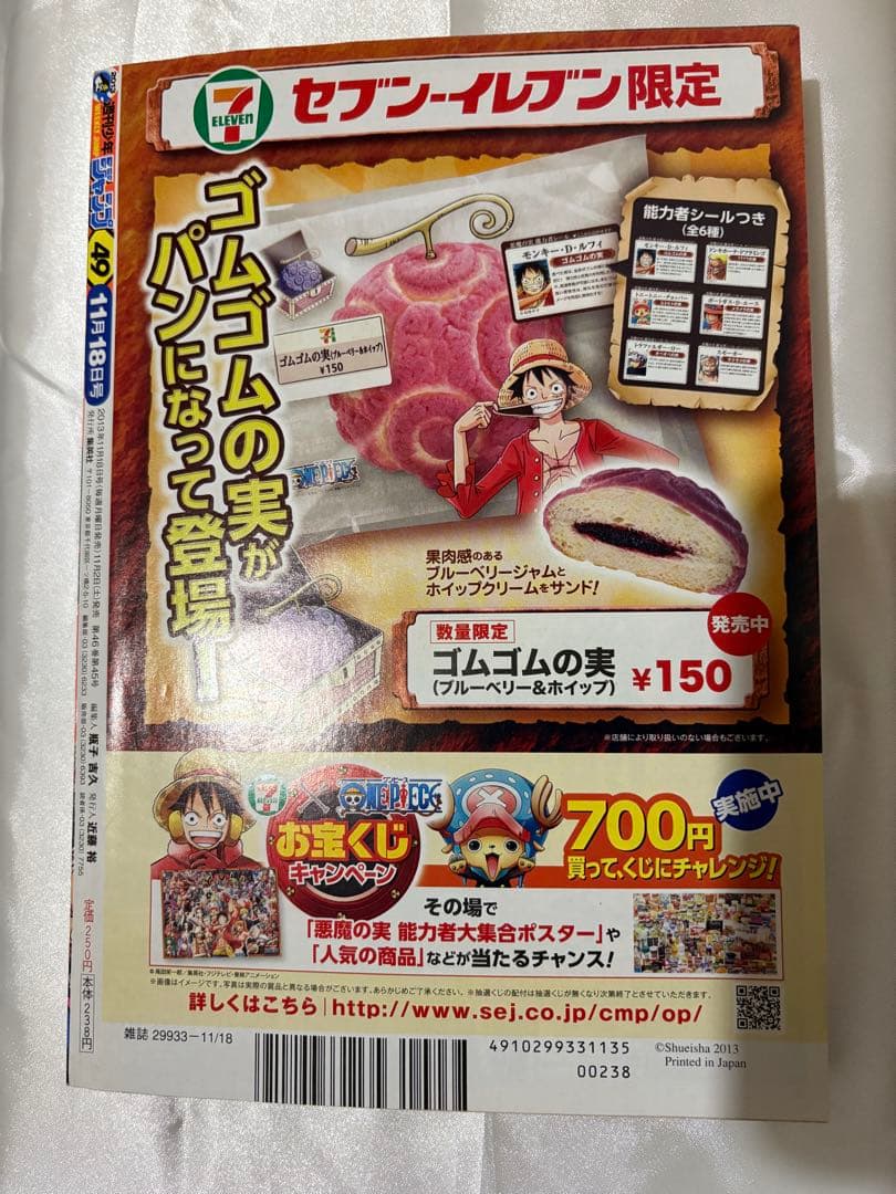 週刊少年ジャンプ 2013年 49号 ONE PIECE 高橋和希 ドランプ