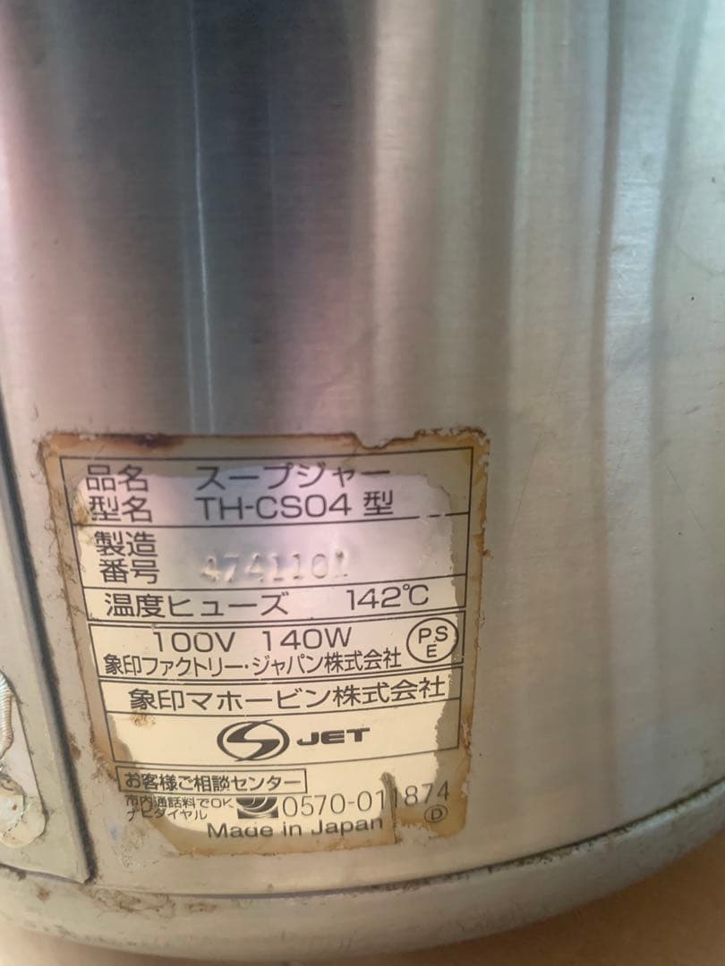 業務用 象印 スープジャー4.5Lウォーマー