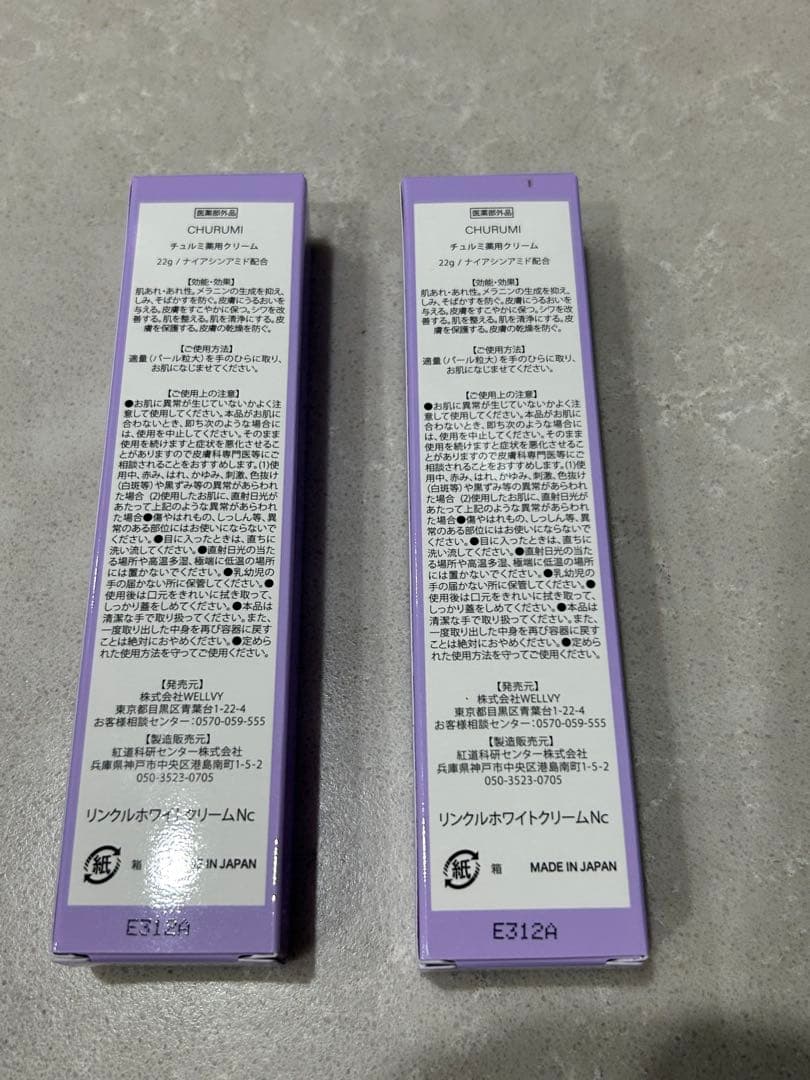 チュルミ薬用クリーム　2セット