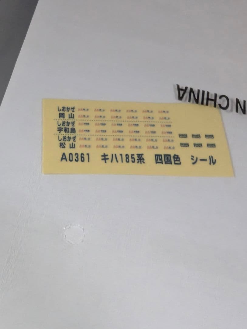 マイクロエース　A-0361　キハ185系　しおかぜ　JR四国色　セット