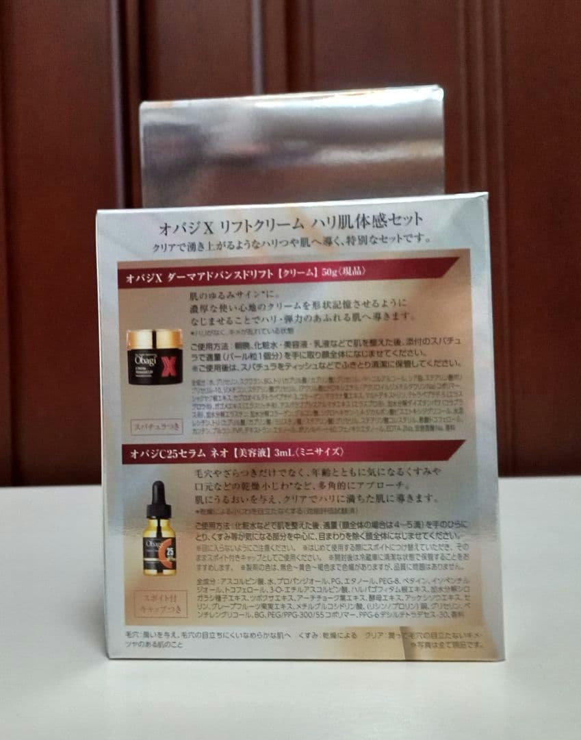 オバジX ダーマアドバンスドリフトクリーム ハリ肌体感セット