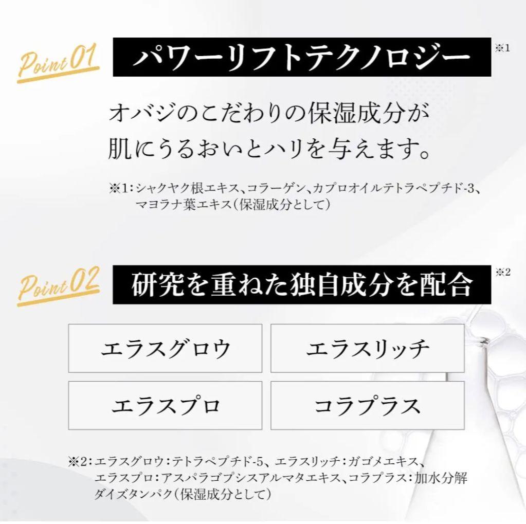 オバジX ダーマアドバンスドリフトクリーム ハリ肌体感セット