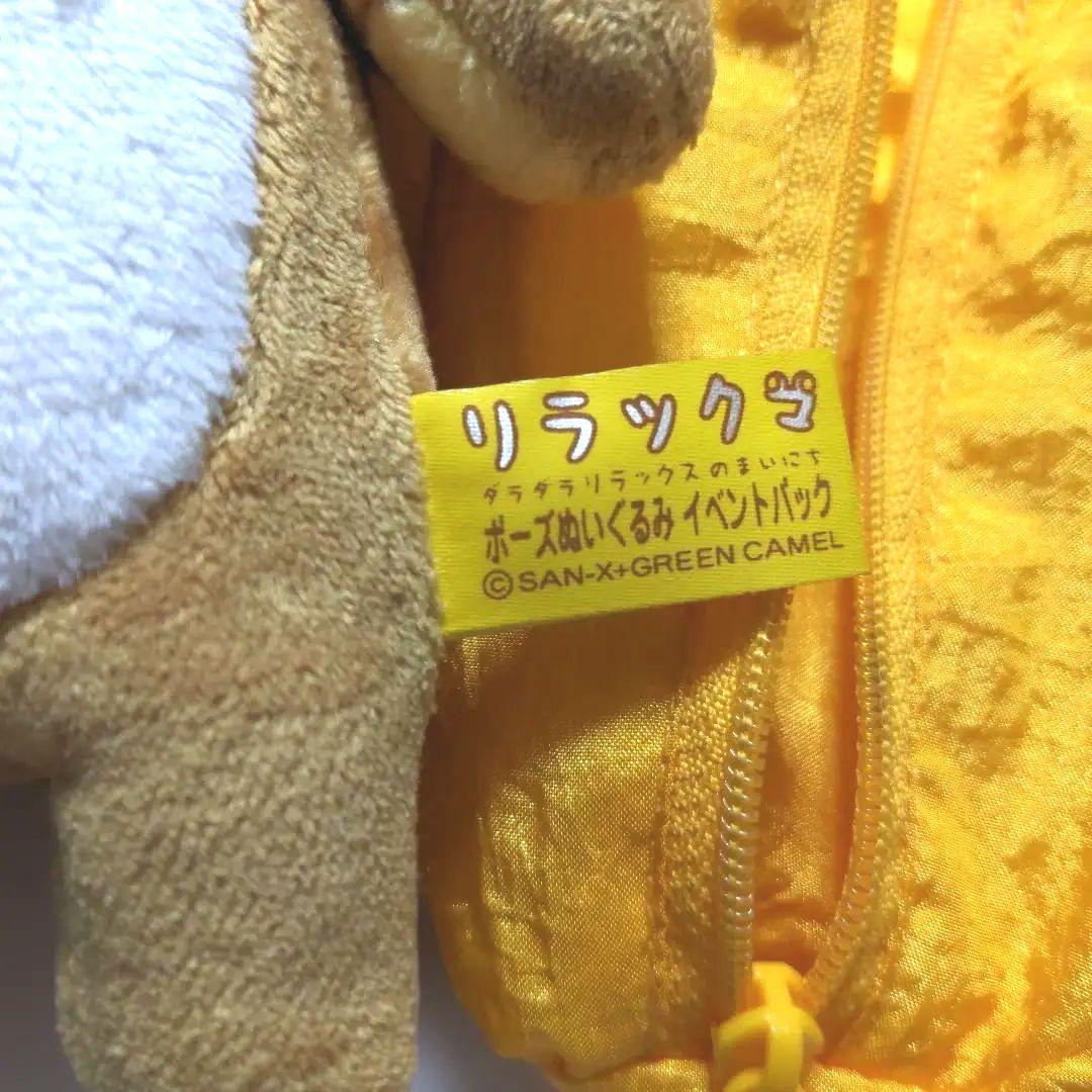激レア　希少　リラックマ　ポーズぬいぐるみ　イベントパック　寝袋リラックマ