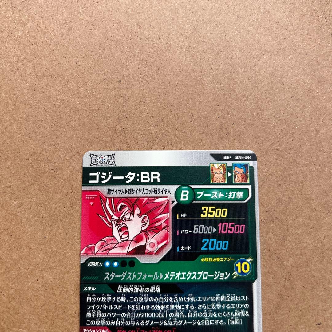 ダイバーズ ゴジータBR パラレル SDV8-044 GDR★《微かけあり》