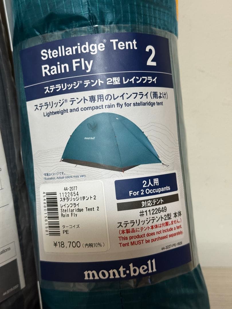 未使用 モンベル ステラリッジテント2型 レインフライ2型 定価60700円の品