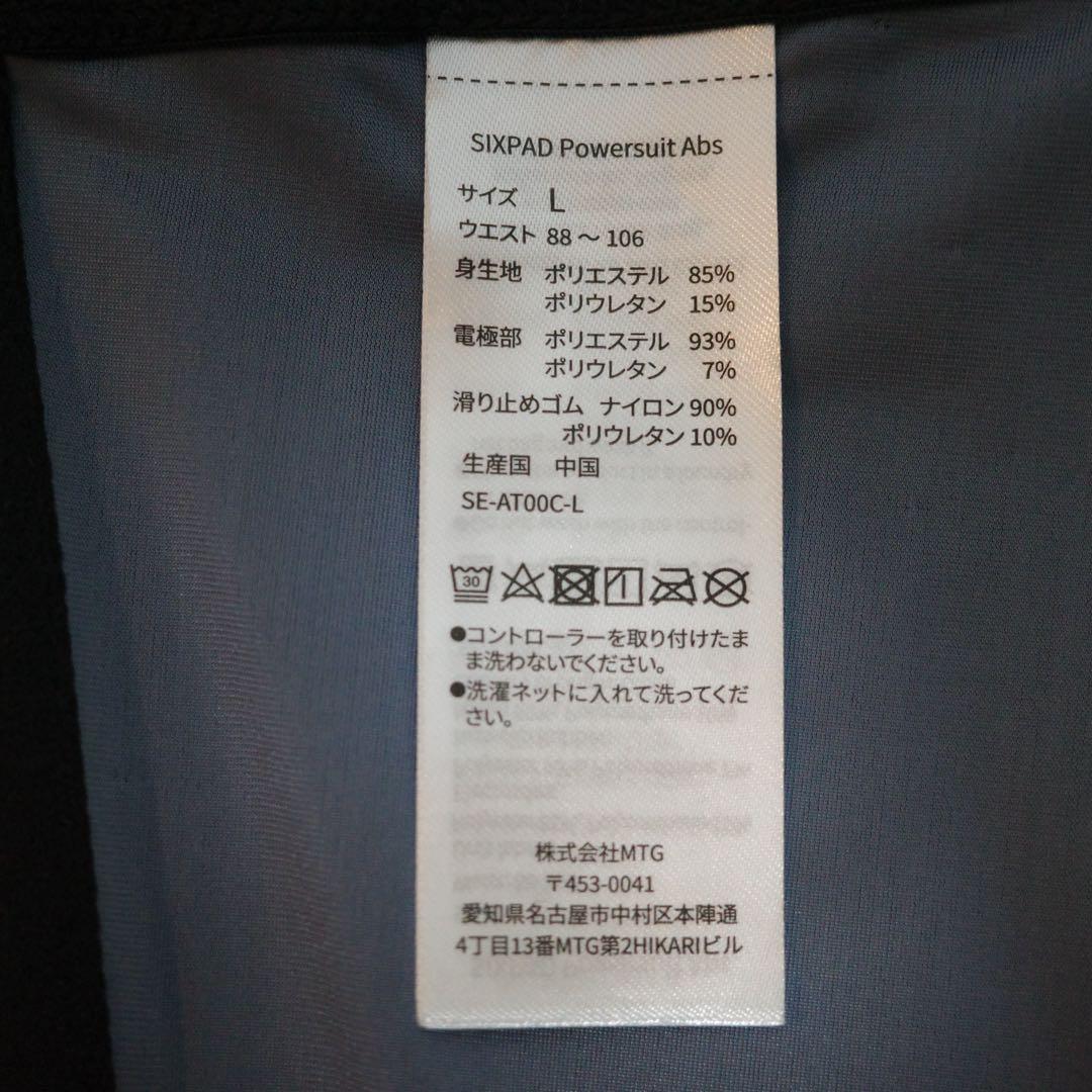 SIXPAD powersuit Abs Lサイズ　専用コントローラーセット