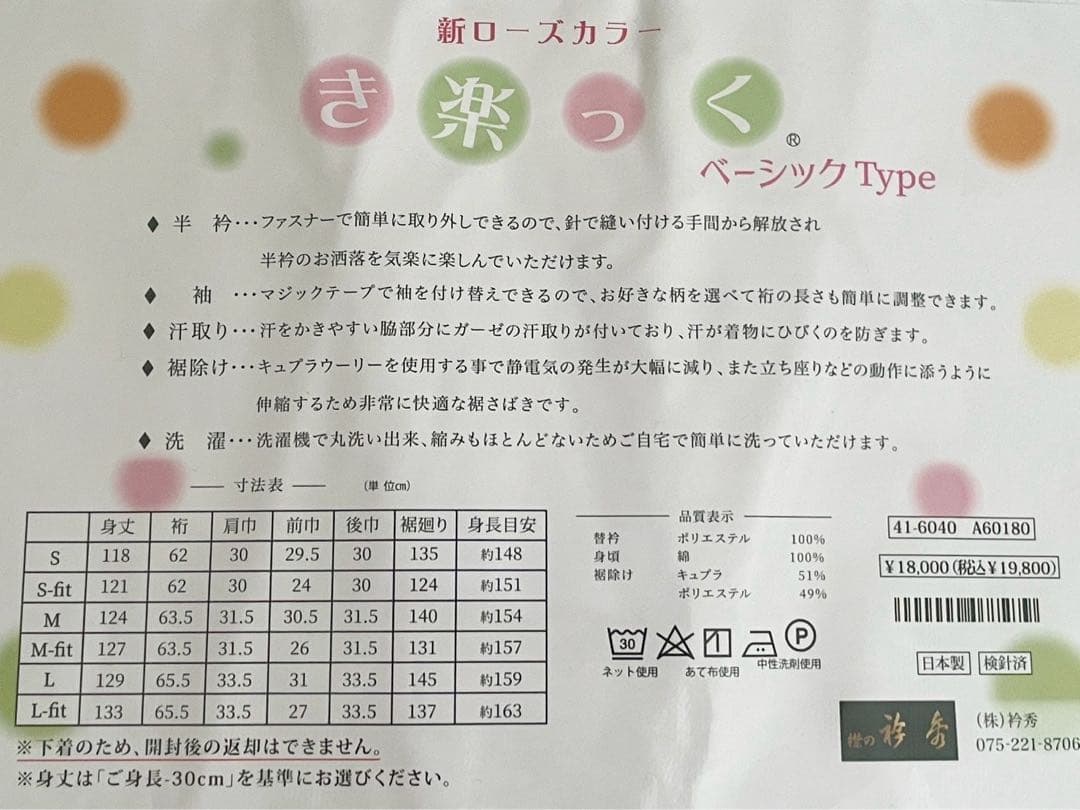 衿秀 き楽っく L fitサイズ セット 長襦袢　替袖付 【袷用】