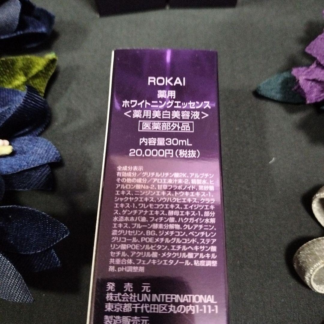 ☆新品・未使用☆ROKAI　ホワイトニング　薬用美白美容液　30ml×10本