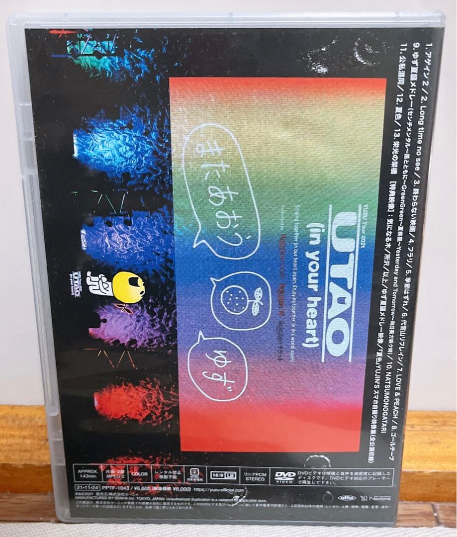 ゆず LIVE FILMS 謳おう 2021 DVD FC限定