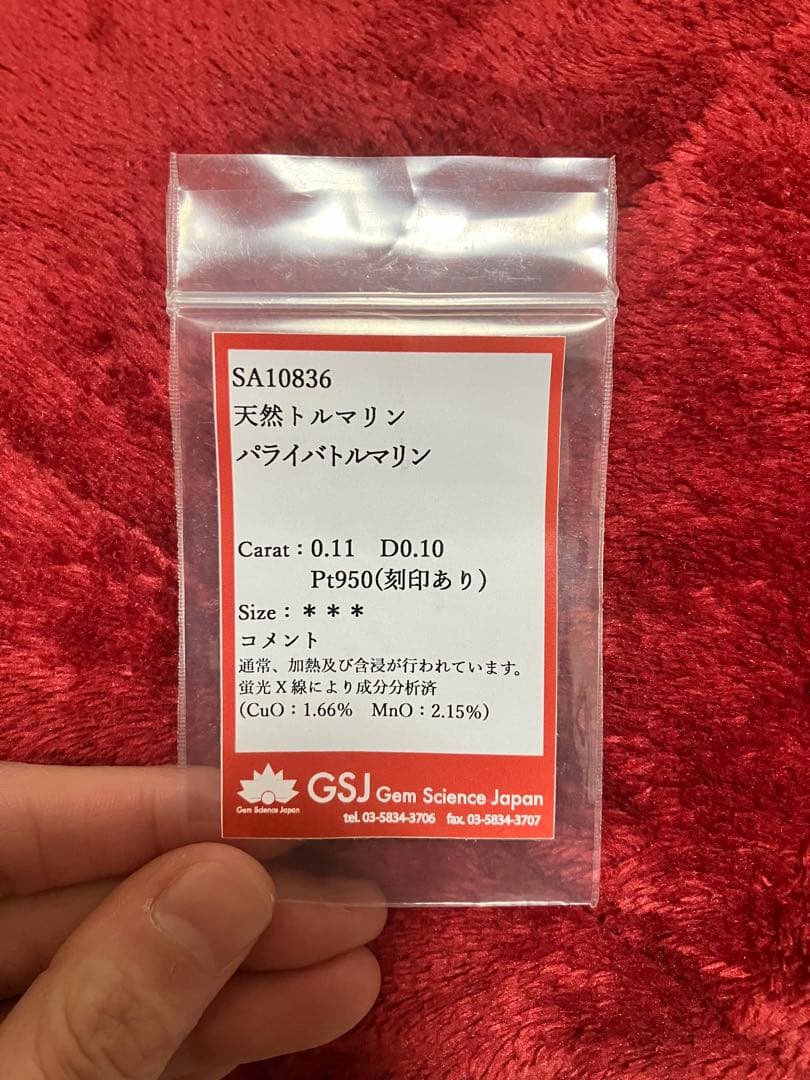 GSJ鑑別付 天然パライバトルマリン 0.11ct ダイヤ Pt950 トップ