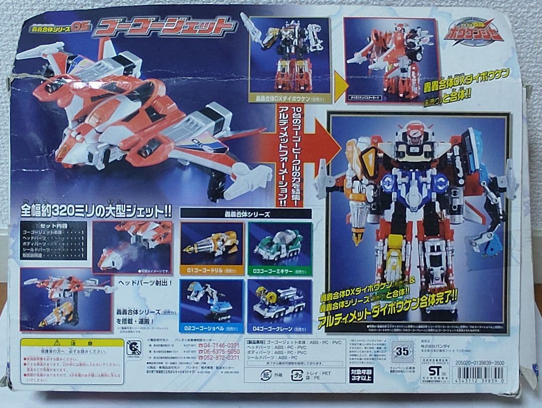 ゴーゴージェット