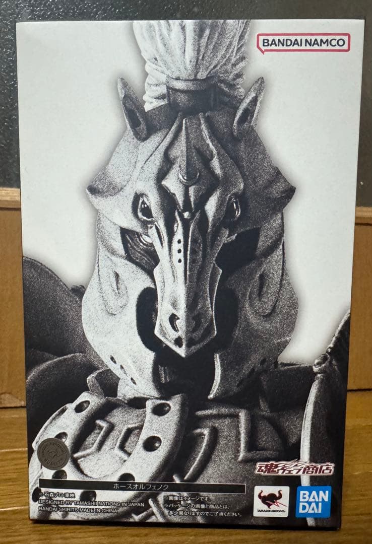 S.H.Figuarts（真骨彫製法） ホースオルフェノク