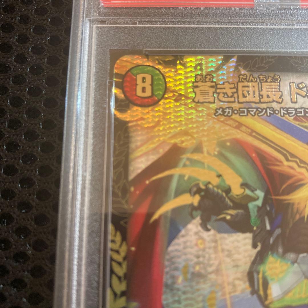 蒼き団長　ドギラゴン剣　winner 　PSA10