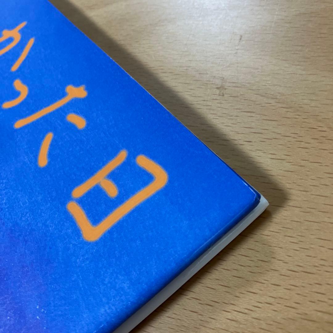 絶版★初版本★ジブリ　星をかった日　井上直久