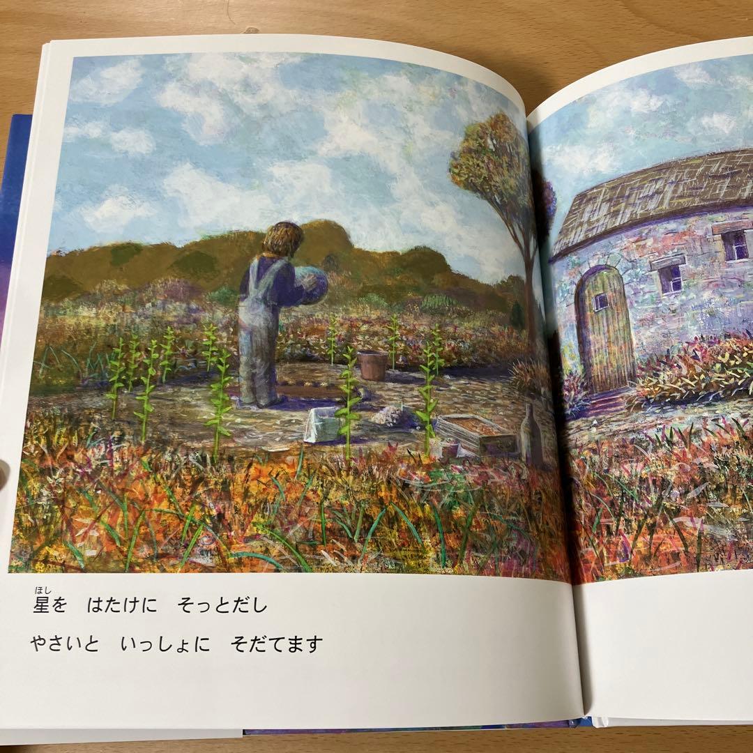 絶版★初版本★ジブリ　星をかった日　井上直久
