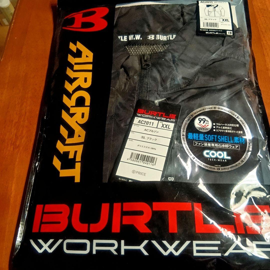 最終価格　XXL 　BURTLE 空調服 　　　フルセット 黒　 新品未使用
