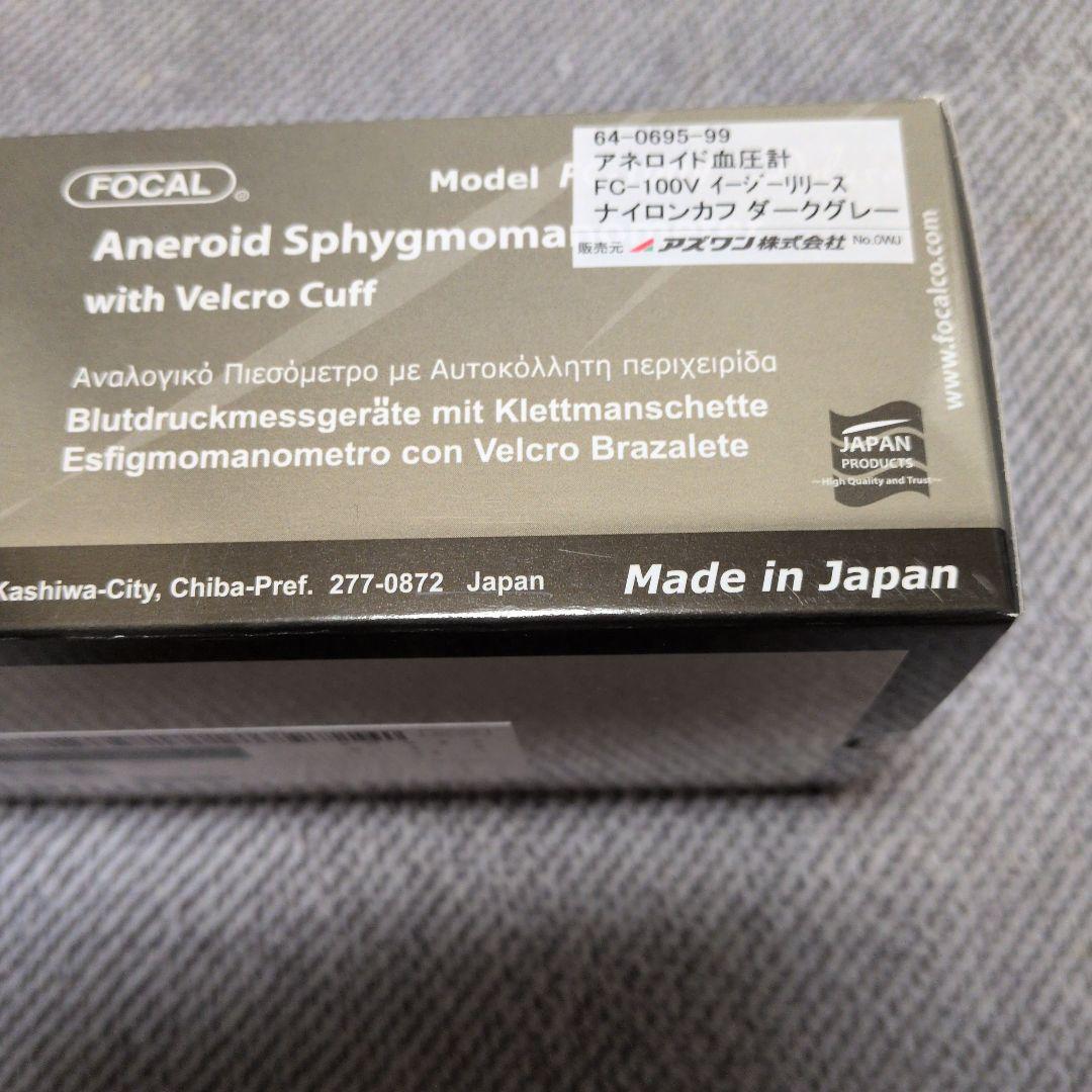 血圧計アネロイド式　ラテックスフリー（アズワン株式会社）