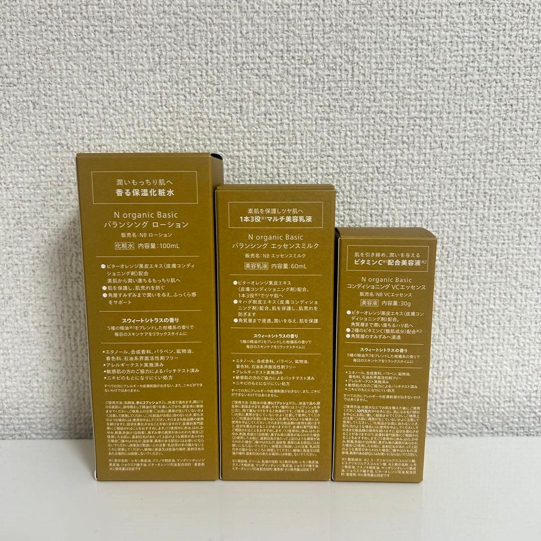 【新品未開封】Nオーガニック　化粧水 乳液 美容液 3点セット