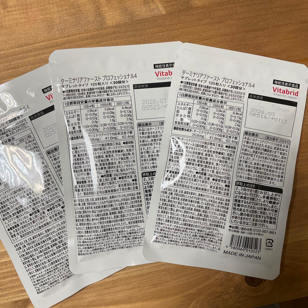 Vitabrid ターミナリアファースト プロフェッショナル4 120粒入り送込