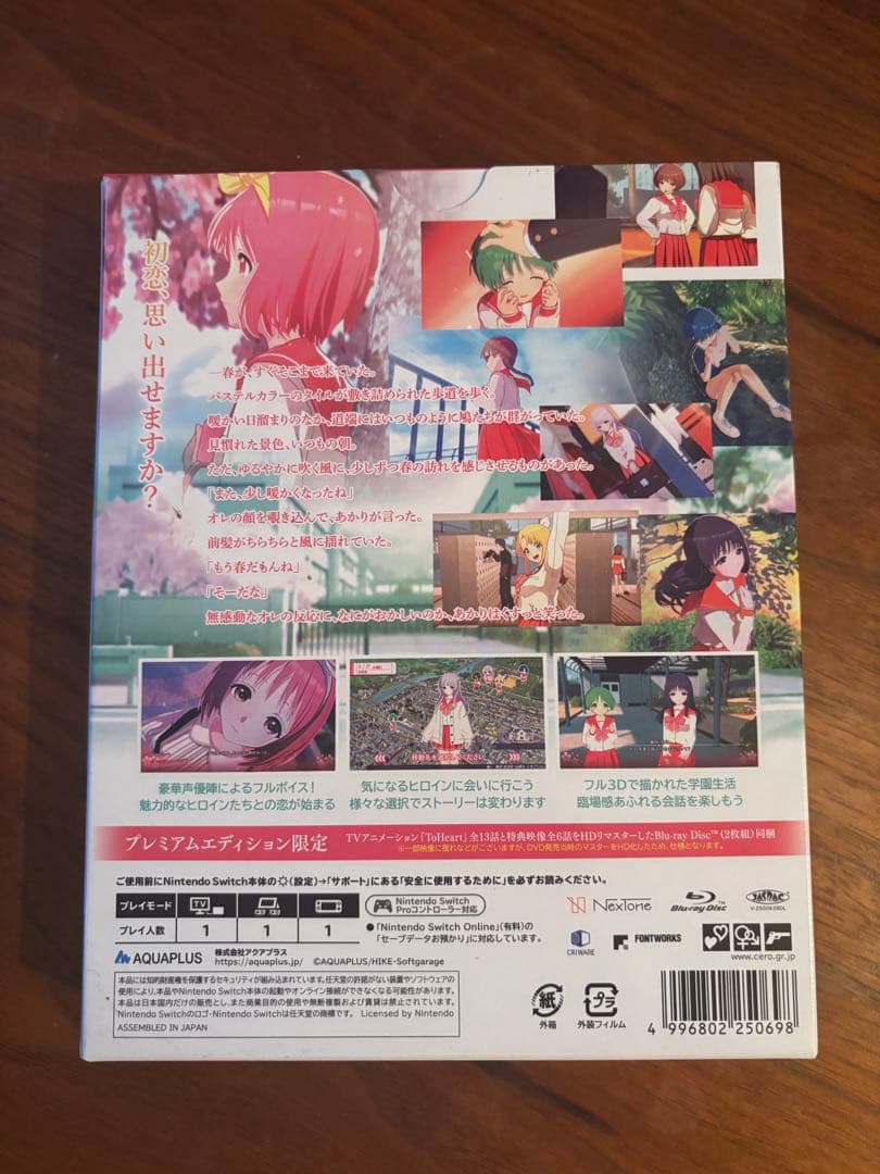 ToHeart プレミアムエディション限定