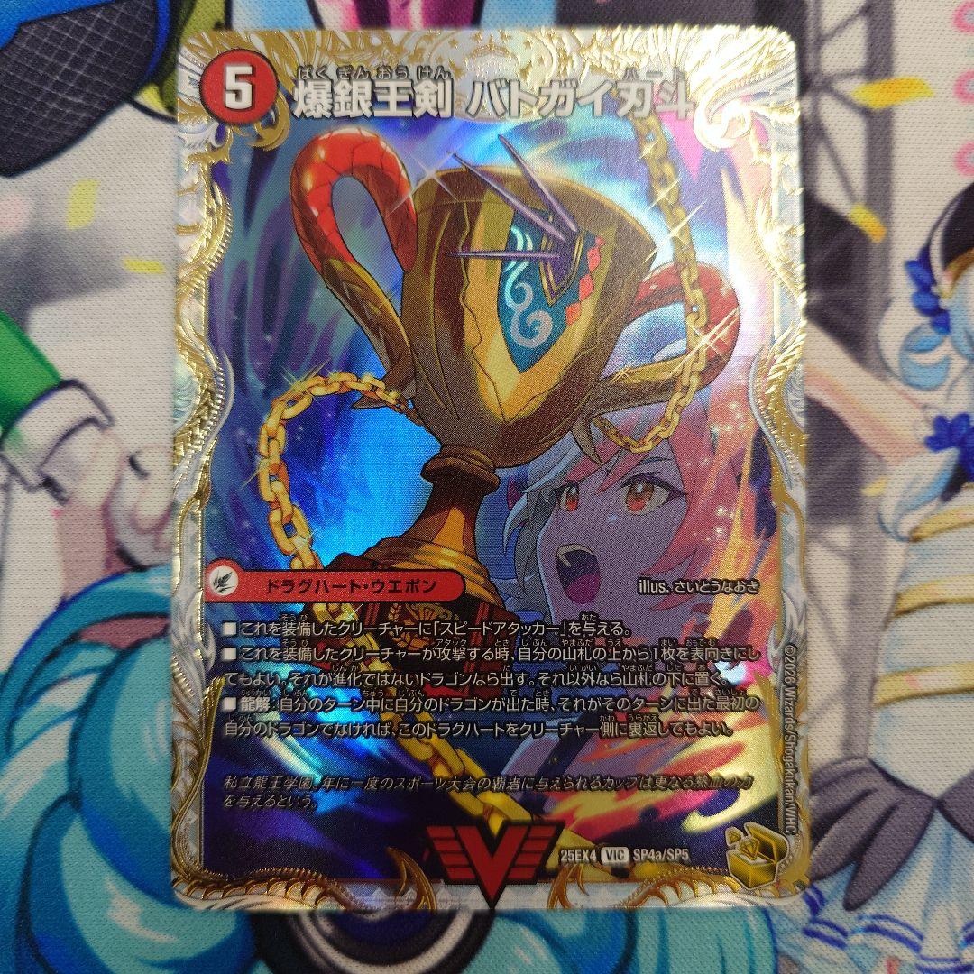 金トレジャー 爆熱王DX バトガイ銀河/爆銀王剣 バトガイ刃斗