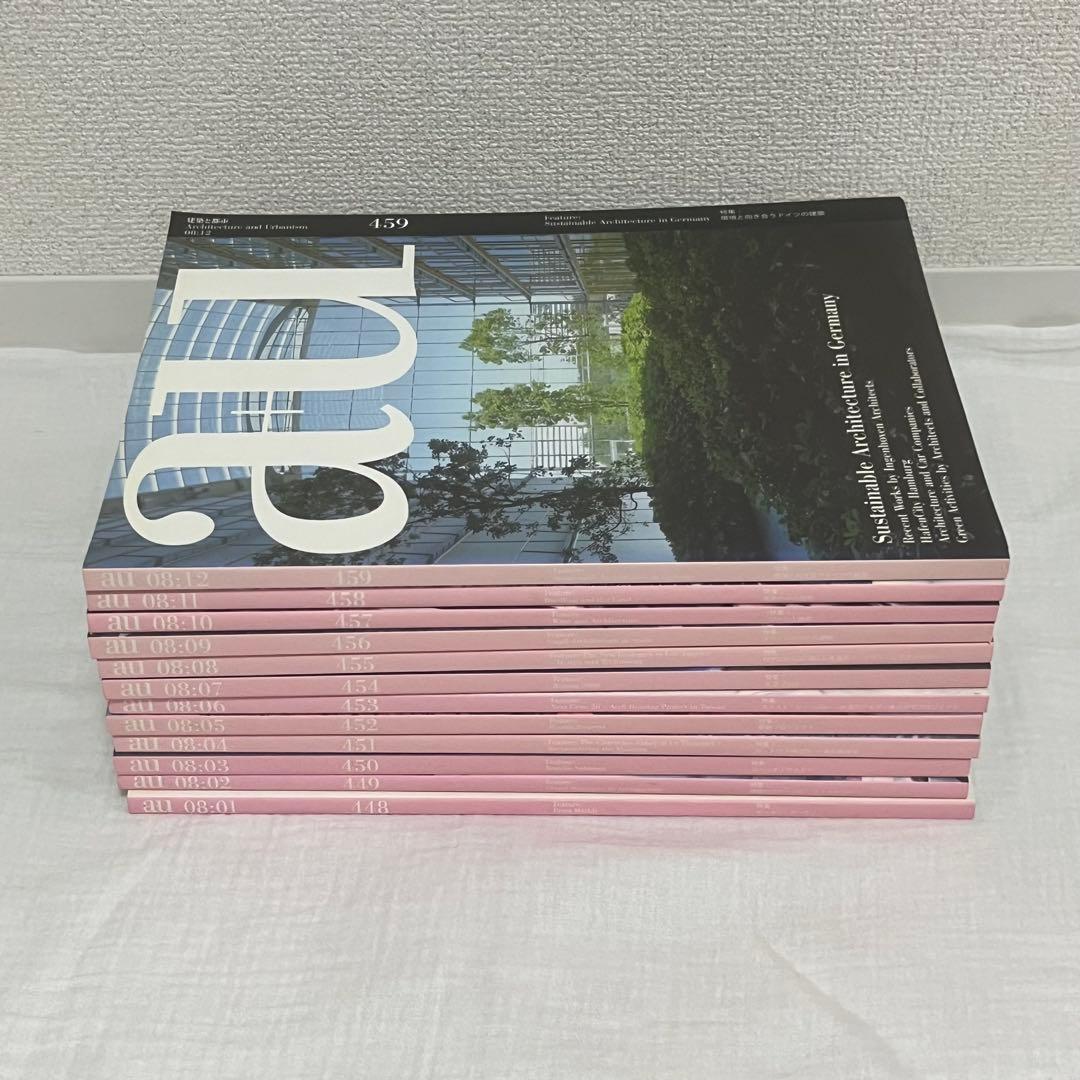a+u エーアンドユー 2008年 (448〜459)12冊まとめ売り