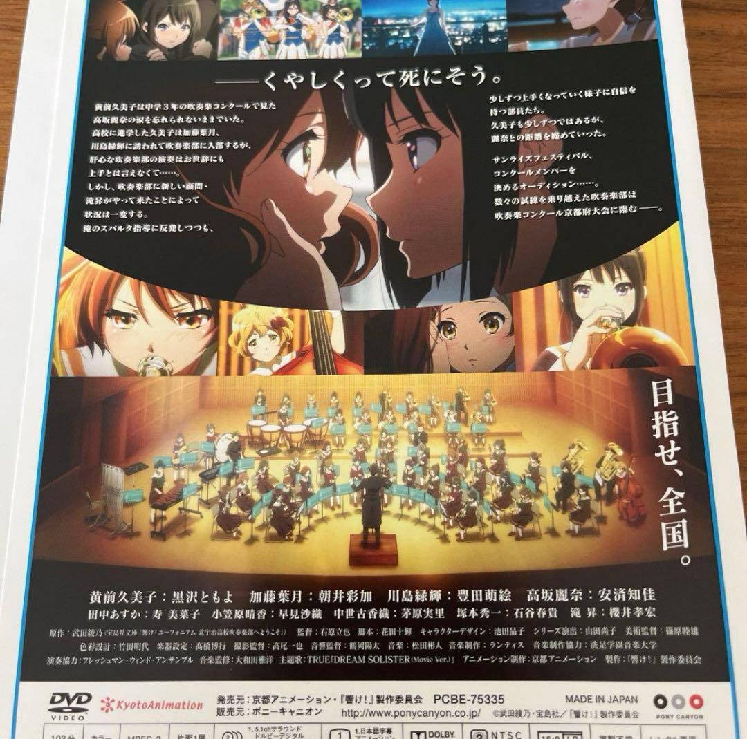響け!ユーフォニアム 1期＋2期＋劇場版 DVD 15枚セット